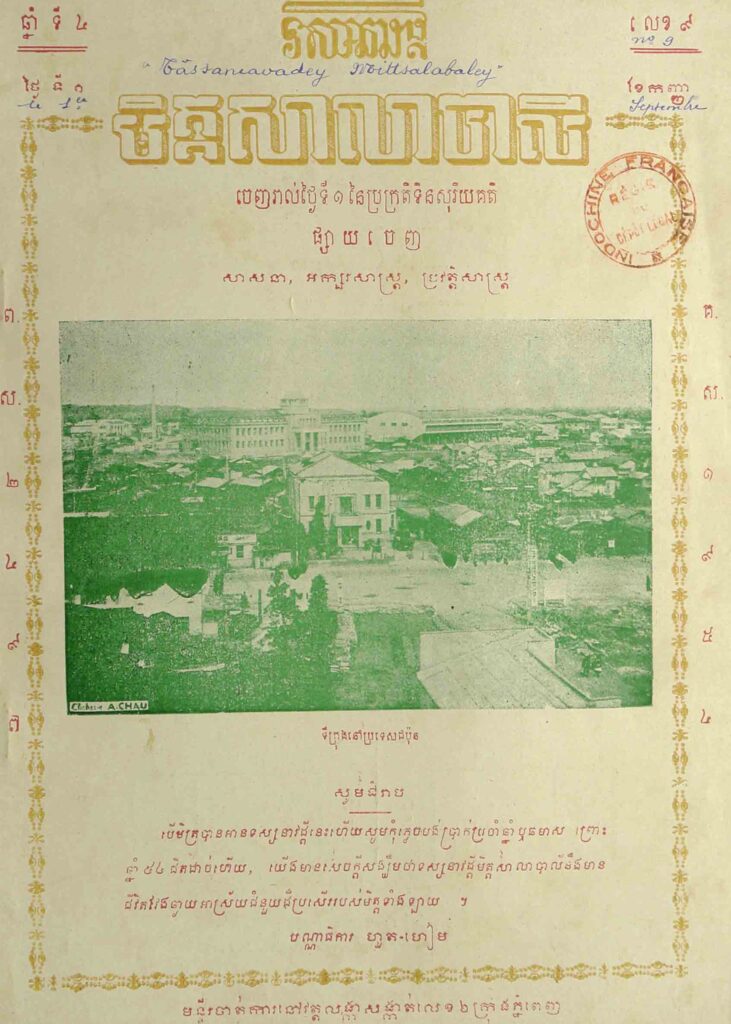 92. មិត្តសាលាបាលី ឆ្នាំទី4 លេខ9