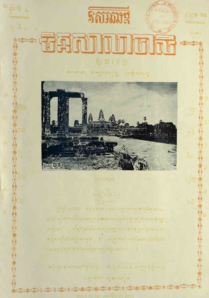 94. មិត្តសាលាបាលី ឆ្នាំទី4 លេខ11