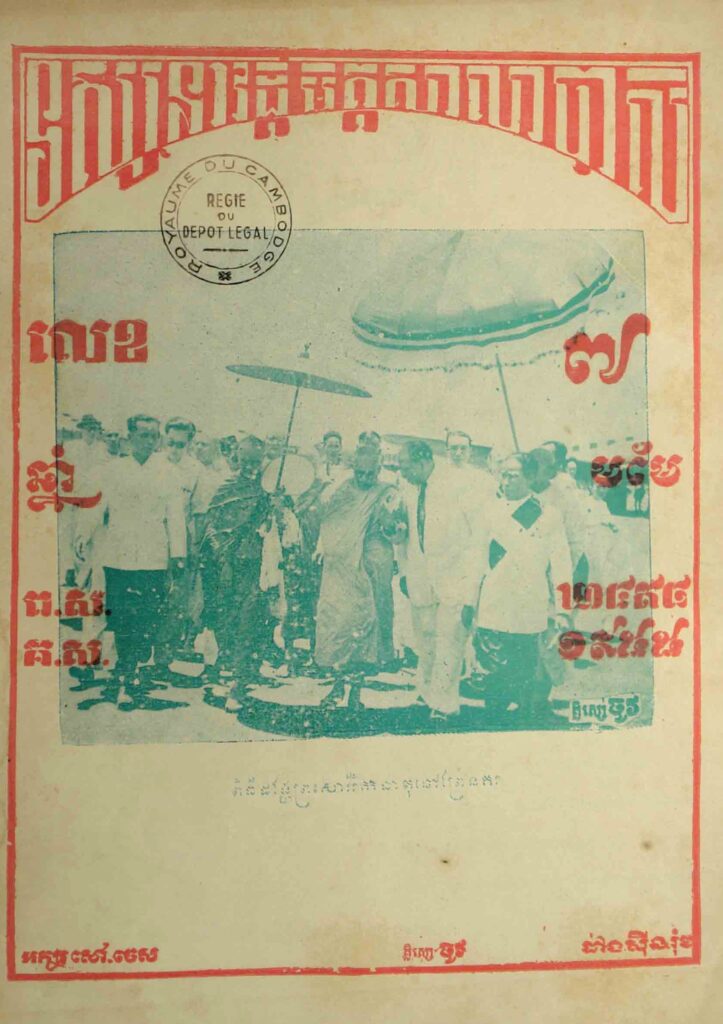 98. មិត្តសាលាបាលី ឆ្នាំទី5 លេខ7