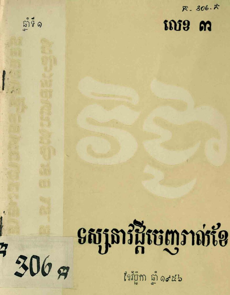 PK17 – វិជ្ជា ឆ្នាំទី1 លេខ3
