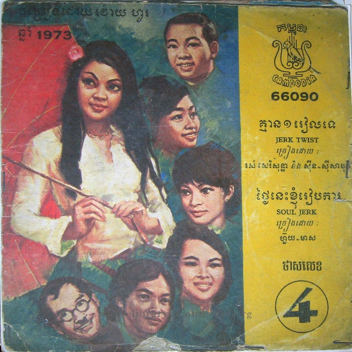 គ្មានមួយរៀលទេ – បណ្ណាល័យអេឡិចត្រូនិចខ្មែរ