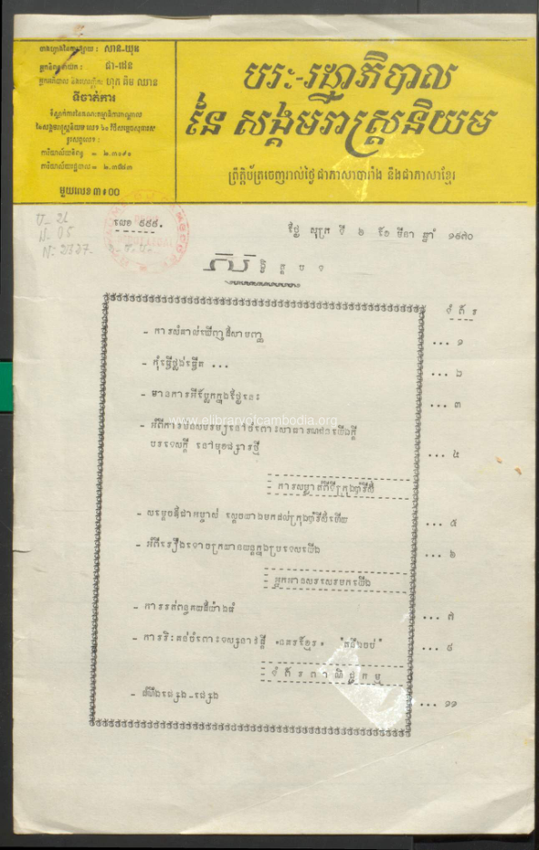 Old_BULLETIN SANGKUM REASNI YUM Nº 999. ( Friday,6-March-1970 )