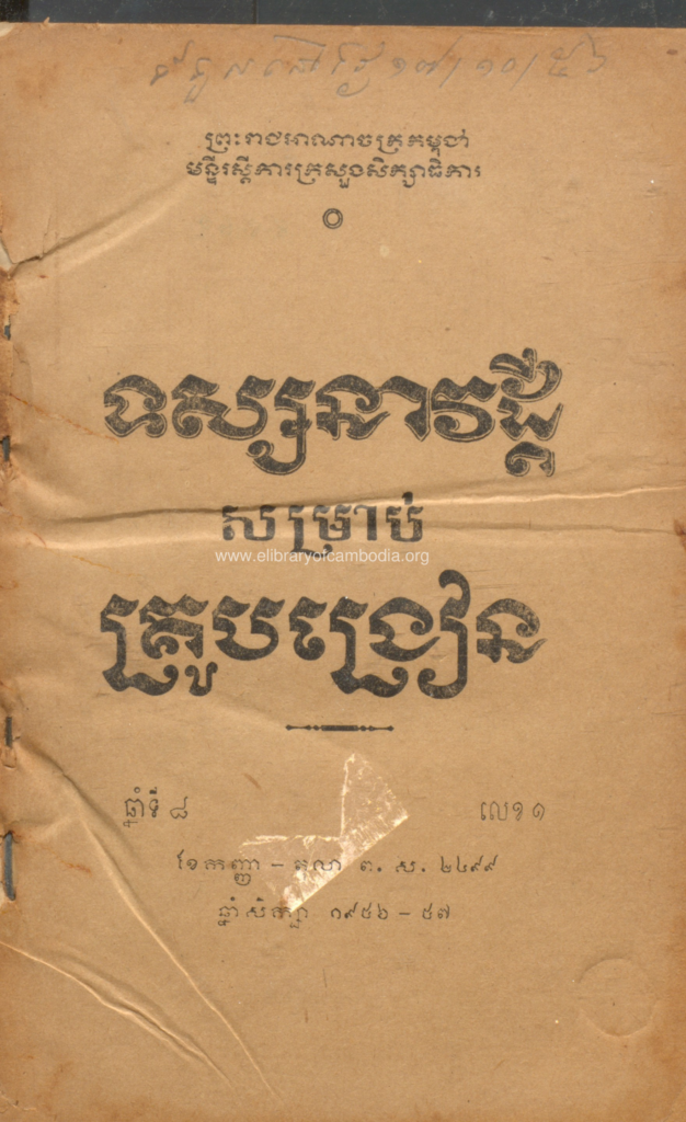 Fonds Périodic Revue Krou Bang Rien – Year 8,No. 1 Sep- oct 1956-1957