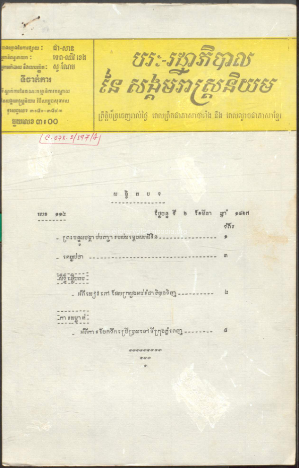 ព្រឹត្តិបត្រ បរៈរដ្ឋាភិបាលនៃសង្គម  Nº 114. (06-03-1967)