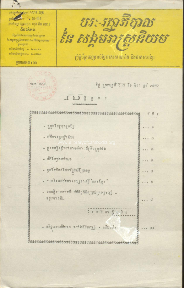 Old_BULLETIN SANGKUM REASNI YUM Nº 998 ( Thursday,5-March-1970 )