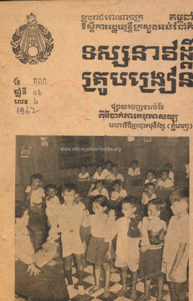Fonds Périodic Revue Krou Bang Rien – Inst-No.4 Oct. 1962