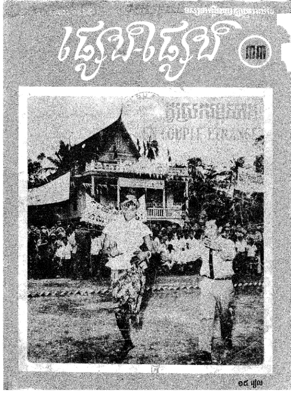 Pheng Pheng 1968 No33