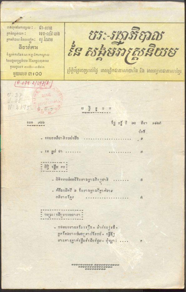 ព្រឹត្តិបត្រ បរៈរដ្ឋាភិបាលនៃសង្គម  Nº 126. (20-03-1967)