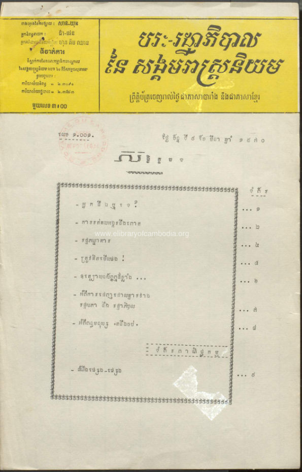 Old_BULLETIN SANGKUM REASNI YUM Nº 1.001 ( Monday,09-March-1970 )