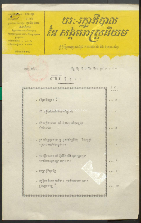 Old_BULLETIN SANGKUM REASNI YUM Nº 995 ( Monday,2-March-1970 )