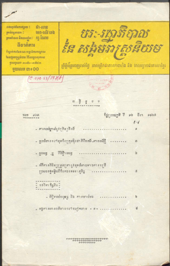 ព្រឹត្តិបត្រ បរៈរដ្ឋាភិបាលនៃសង្គម  Nº 123. (16-03-1967)