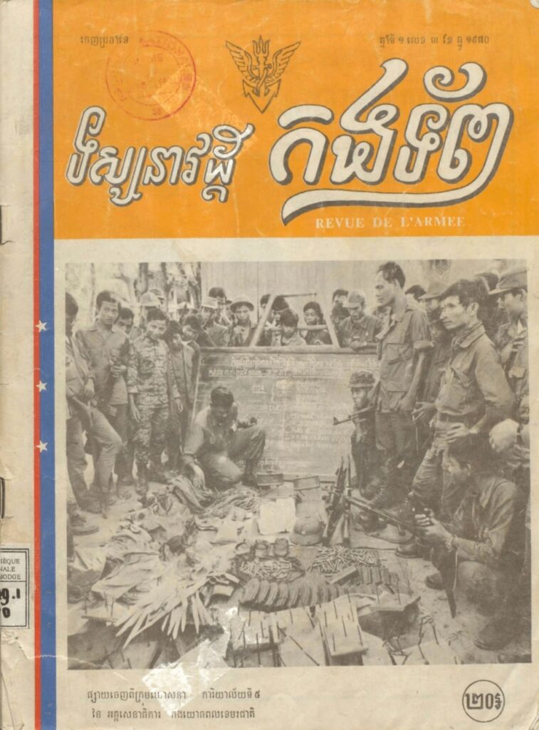 ទស្សនាវដ្ដី កងទ័ព  PK23 Y1 Nº3​ Dec 1970 –