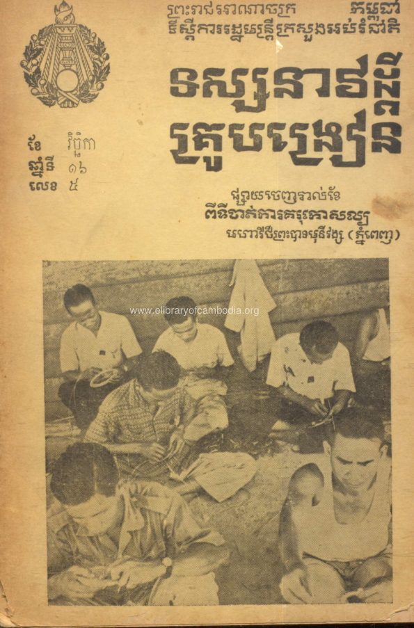 REVUE DE L’INSTITUTEUR KHMER Inst-No5-Nov 1962