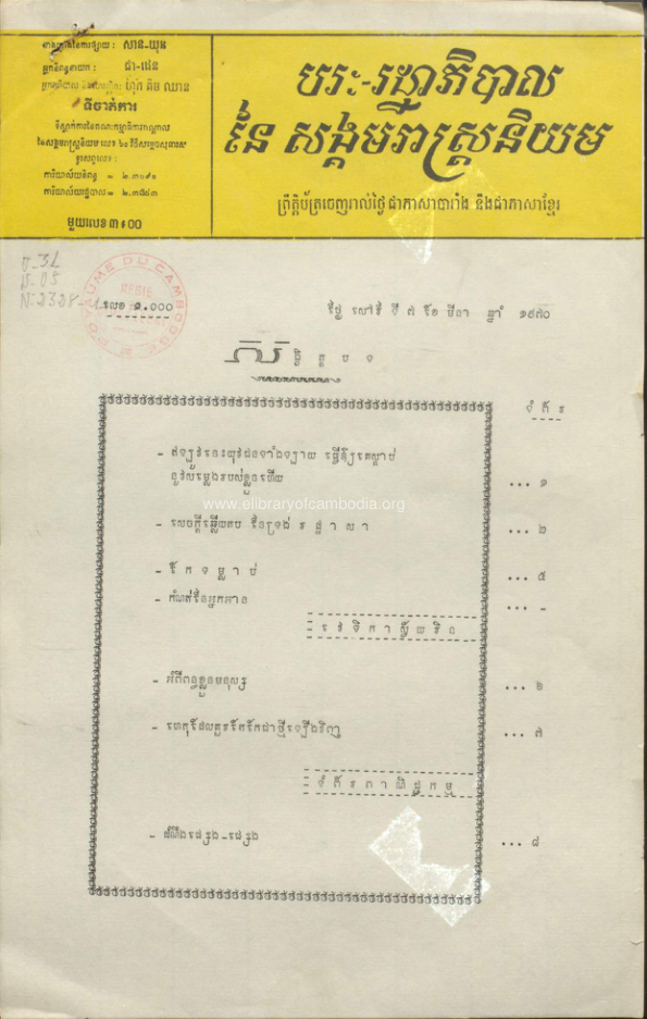 Old_BULLETIN SANGKUM REASNI YUM Nº 1.000 ( Saturday,07-March-1970 )