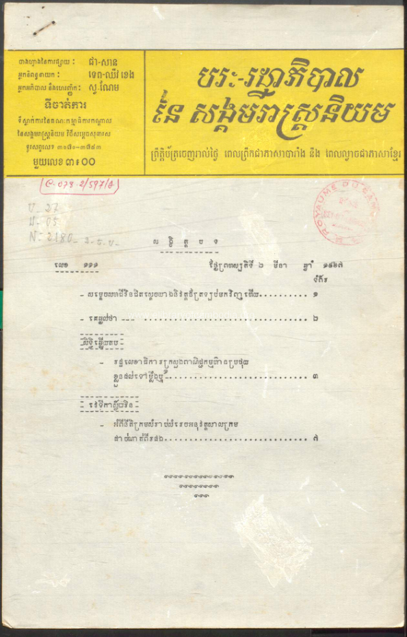 ព្រឹត្តិបត្រ បរៈរដ្ឋាភិបាលនៃសង្គម  Nº 111. (02-03-1967)