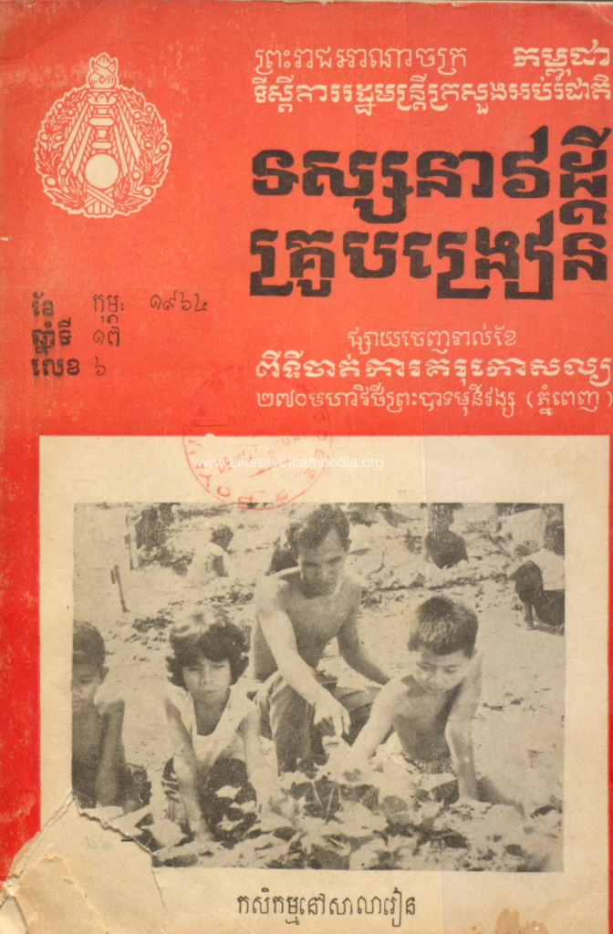 Fonds Périodic Revue Krou Bang Rien – Inst-No.6 Feb. 1964