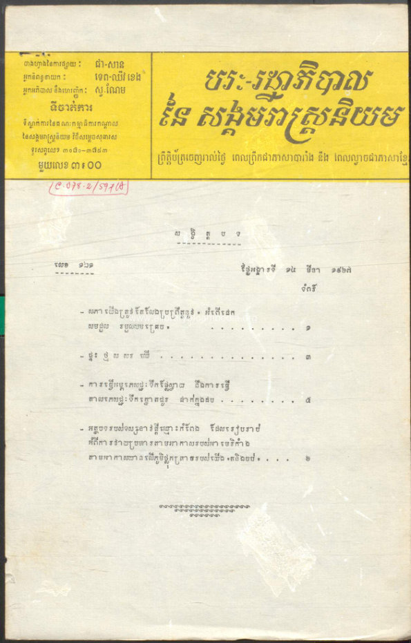 ព្រឹត្តិបត្រ បរៈរដ្ឋាភិបាលនៃសង្គម  Nº 121. (14-03-1967)