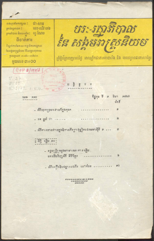 ព្រឹត្តិបត្រ បរៈរដ្ឋាភិបាលនៃសង្គម  Nº 110. (01-03-1967)