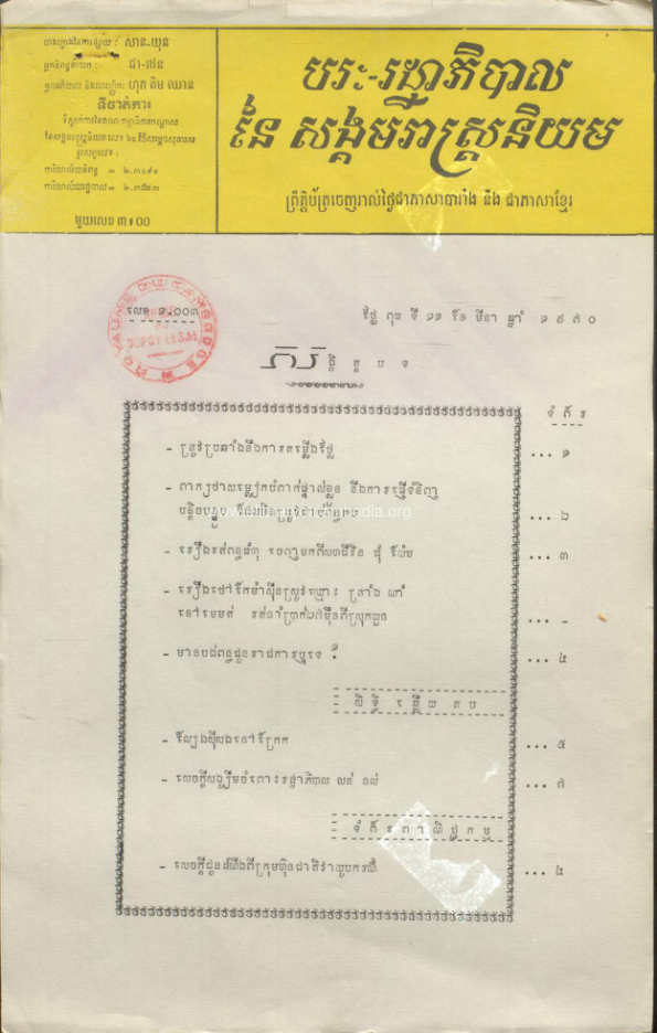 Old_BULLETIN SANGKUM REASNI YUM Nº 1.003 ( Wednesday,11-March-1970 )