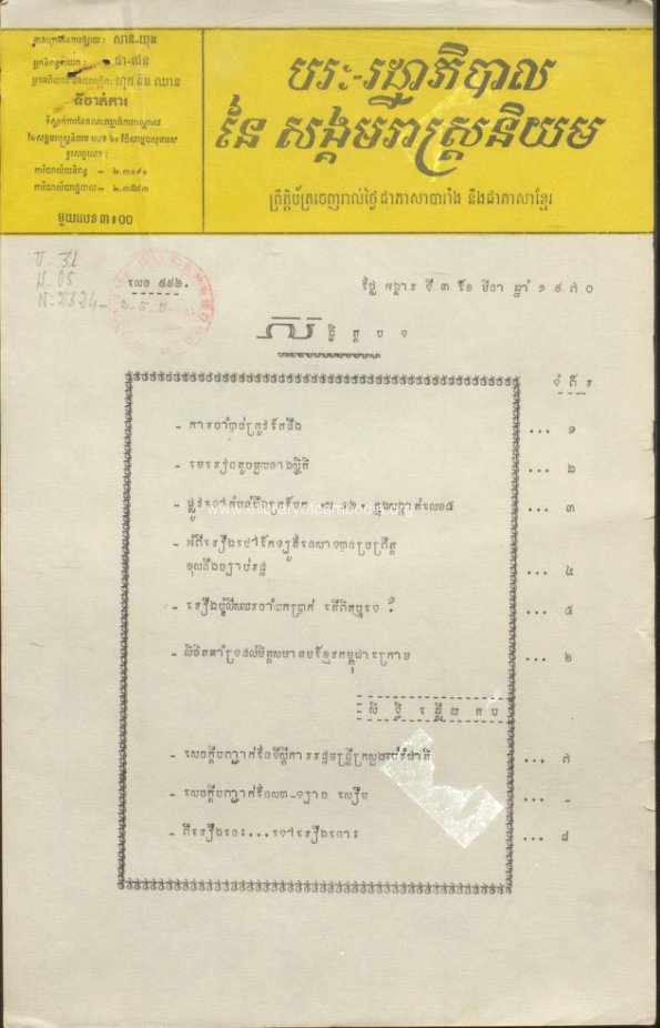 Old_BULLETIN SANGKUM REASNI YUM Nº 996 ( Tuesday,3-March-1970 )