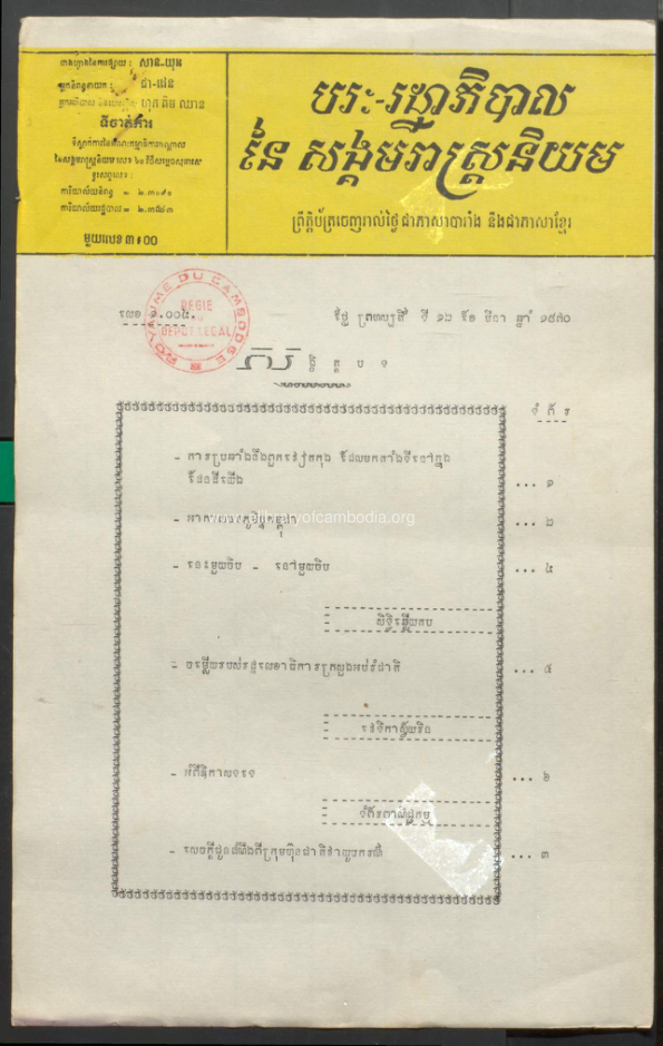 Old_BULLETIN SANGKUM REASNI YUM Nº 1.004 ( Thursday,12-March-1970 )