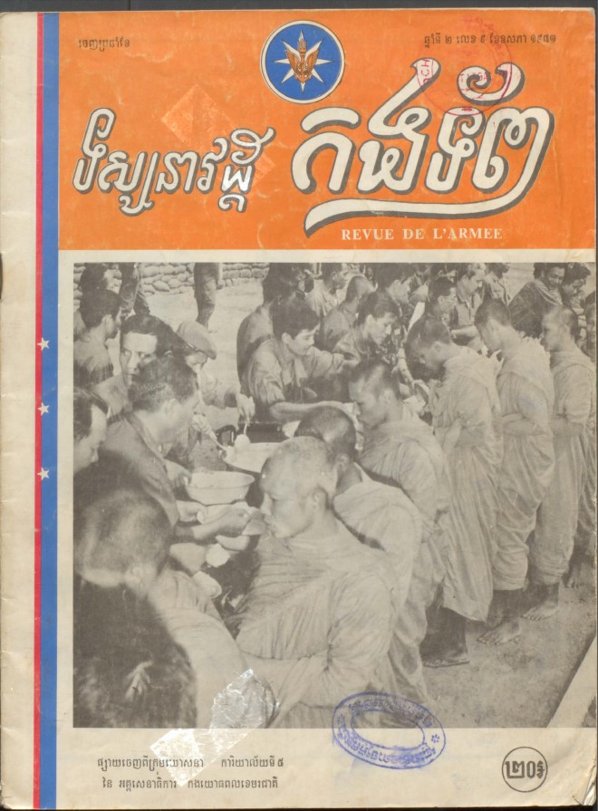 ទស្សនាវដ្ដី កងទ័ព PK23 Y2 Nº9 May 1971