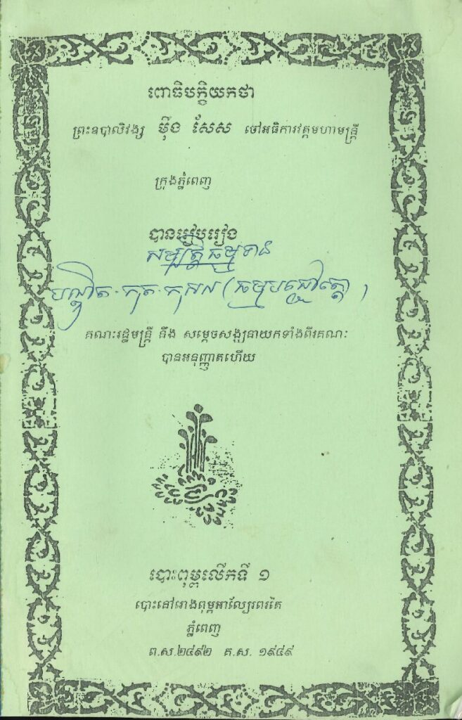 ពោធិបក្ខិយកថា