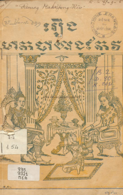 រឿងម៉ាកប៉ាយុងកែវ – ១៩៥២