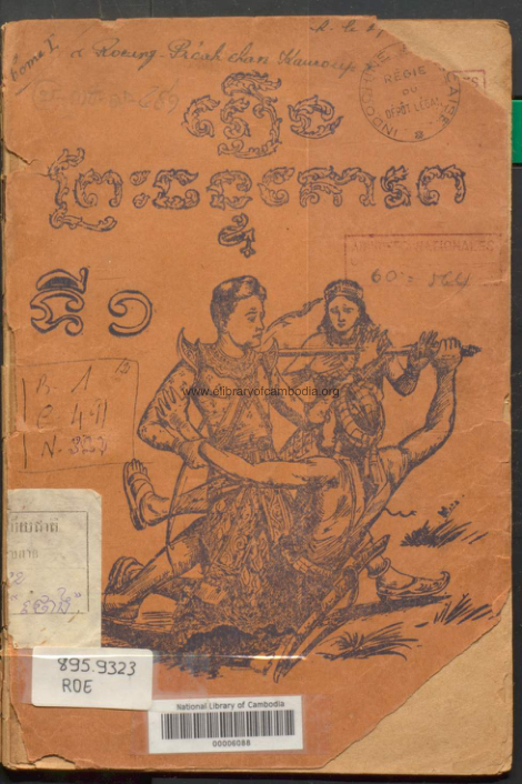 រឿងព្រះចន្ទគោរព – ភាគ១ ១៩៥២