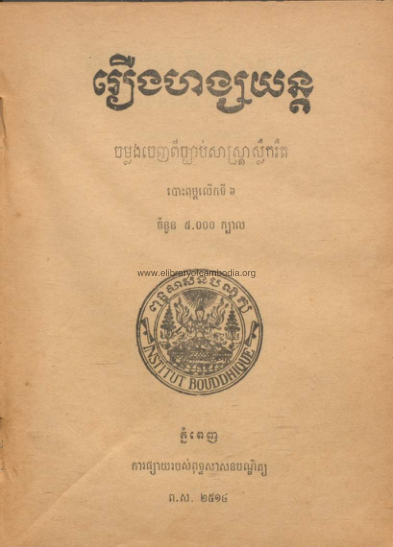 រឿងហង្សយន្ដ – ១៩៧១