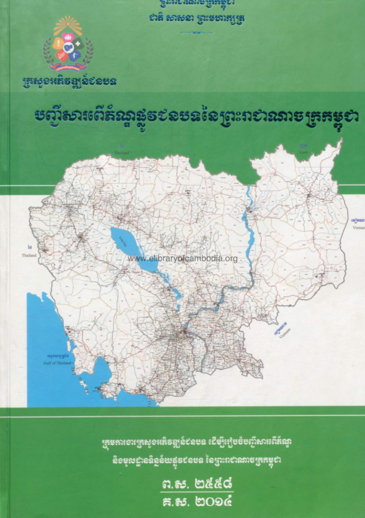 Cambodia Stree – 2014