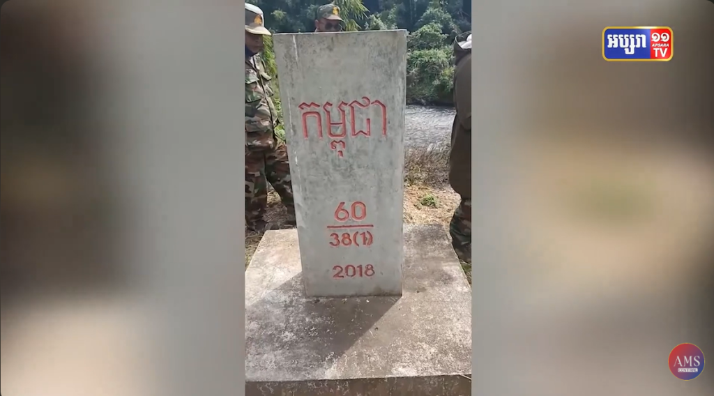 កម្ពុជា – 60/38(1) – 2018 – បង្គោលបំពេញបន្ថែម