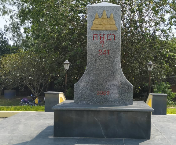 កម្ពុជា​​ – 241 – 2009 – បង្គោលមេ(ច្រកអន្តរជាតិ)​