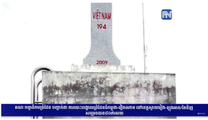 VIETNAM – 194 – 2009 – បង្គោលមេ(ធម្មតា)