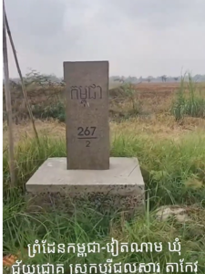 កម្ពុជា – 267/2 – បង្គោលបំពេញបន្ថែម