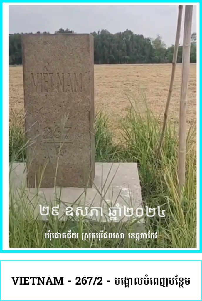 VIETNAM – 267/2 – បង្គោលបំពេញបន្ថែម